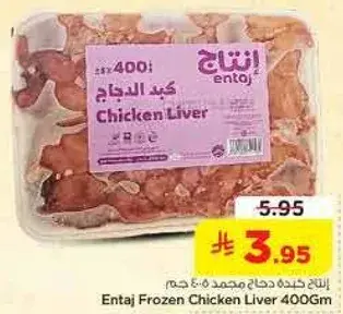 كبد دجاج مجمد انتاج 400 جرام