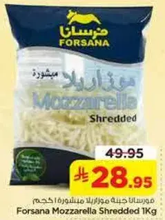 فورسانا جبنه موزاريلا مبشوره 1 كجم