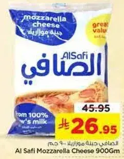 الصفي جبنه موزاريلا 900 جرام