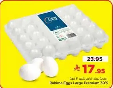 رحيمه بيض كبير 30 حبه