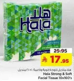 هلا مناديل وجه قويه وناعمه 10×160