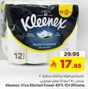 كلينكس مناديل مطبخ 40 قطعه 10+2 عرض