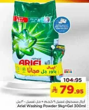 اريال مسحوق غسيل 9 كجم + جل 300 مل