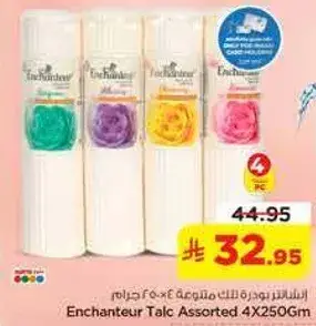 انشانتور بودره تالكي متنوعه 4×250 جرام