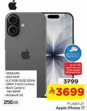 ايفون 17 سعه 256 جيجابايت