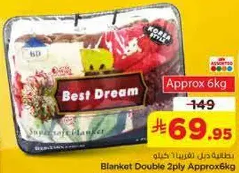 بطانيه مزدوجه تقريبا 6 كيلو