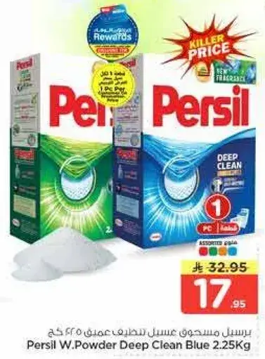 مسحوق برسيل للتنظيف العميق، 2.25 كيلو.