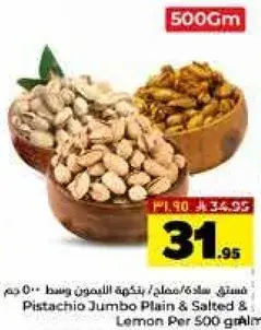 فستق سلاطه/مملح/بنكهه الليمون 500 جرام