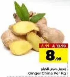 زنجبيل صيني للكilo