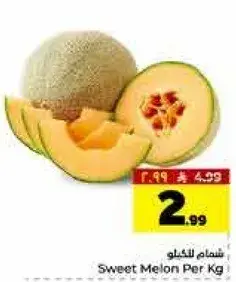 شمام للخلو 1 كجم