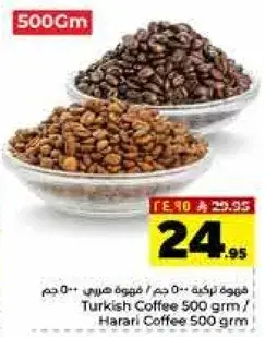 قهوه تركيه 500 جرام / قهوه هاراري 500 جرام