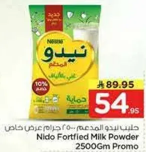 حليب نيدو المجفف 2500 جرام