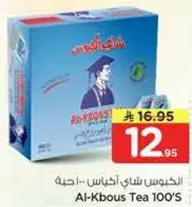 الكبوس شاي اكياس 100