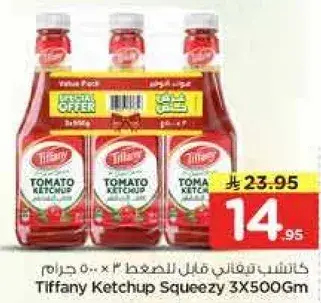 تيفاني كاتشب سهل الضغط 3 × 500 جرام