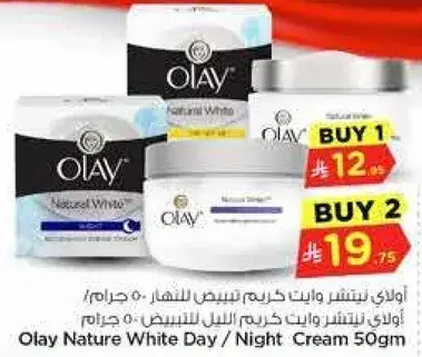 كريم اولاي ناتشورال وايت نهاري / ليلي 50 جرام