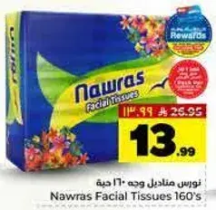 مناديل نوارس للوجه 160 حبه