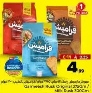 بسكويت جريش الاصلي 375 جرام / بسكويت الحليب 300 جرام