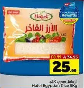 ارز هافل مصري 5 كغ