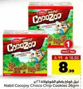 نبيل كوكوجوي قطع الشوكولاته 26 ج