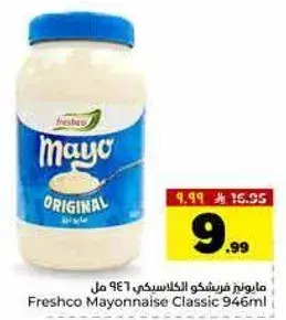 مايونيز فرشكو الكلاسيكي 946 مل