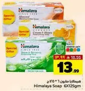 هيمالايا صابون 6 * 125 ج