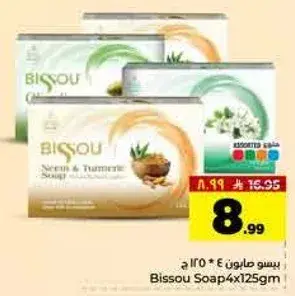 صابون بيسو ٤ * ١٢٥ جرام