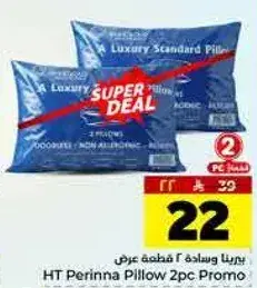 وساده HT Perinna عرض 2 قطعه.