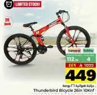 دراجه ثندربيرد 26 بوصه.