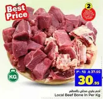 لحم بقري محلي بالعظم للكغ