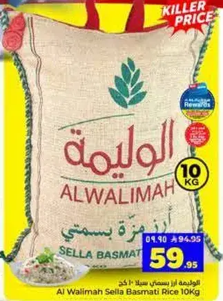 الاوليمه ارز سله بسمتي 10 كيلو