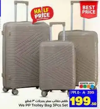 طقم حقايب سفر 3 قطع