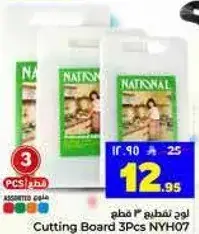 لوح تقطيع 3 قطع NYH07