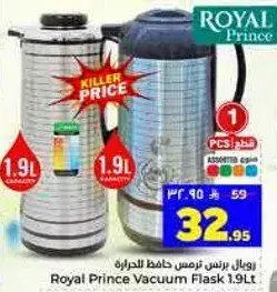 رويال برنس ترمس حافظ الحراره 1.9 لتر