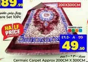 سجاده سيراميك تقريبا 200 سم × 300 سم