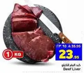 كبد البقر