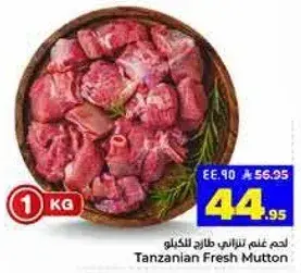 لحم غنم تنزاني طازج