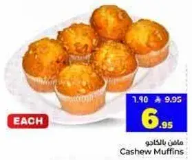 مافن بالكاجو
