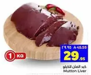 كبده لحم الضان 1 كجم