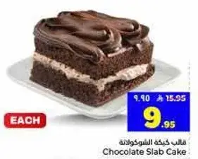كيكه الشوكولاته