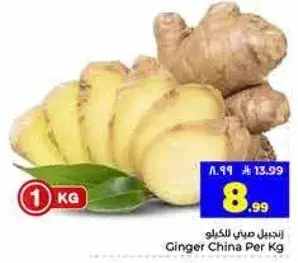 زنجبيل صيني