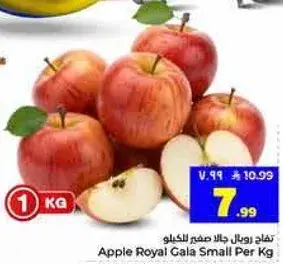تفاح رويال جالا صغير لكل كيلو