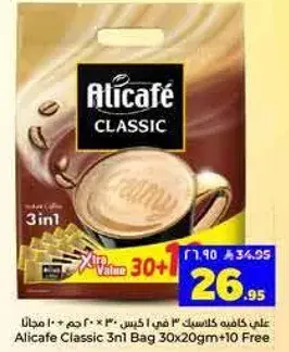 علبه قهوه الي كافيه كلاسيك 30+10 مجانا