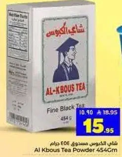 شاي الكبوس مسحوق 454 جرام