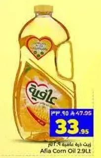 زيت ذره عافيه 2.9 لتر