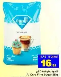 سكر ناعم الاسره 5 كيلو