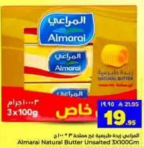 المرعي زبده طبيعيه غير مملحه 3 * 100 جرام