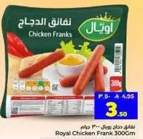 Royal Chicken Frank 300Gm