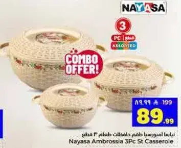 نيسا امبروسيا 3 قطع حافظات طعام
