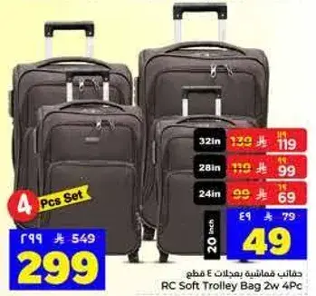 حقيبه ترافل ب 4 قطع