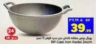 مقلاه كاداي من الحديد الزهر 24 سم
